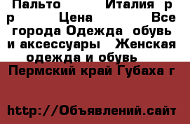 Пальто. Kenzo. Италия. р-р 42-44 › Цена ­ 10 000 - Все города Одежда, обувь и аксессуары » Женская одежда и обувь   . Пермский край,Губаха г.